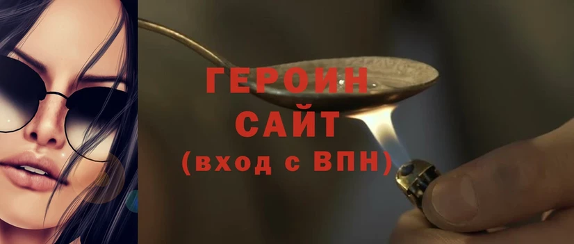 Героин Heroin  Саки 